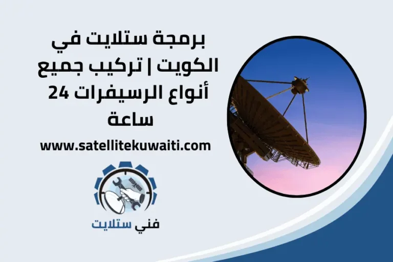 برمجة ستلايت