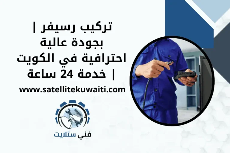 تركيب رسيفر
