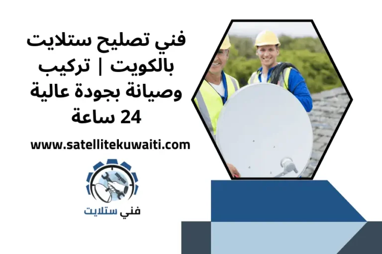 فني تصليح ستلايت