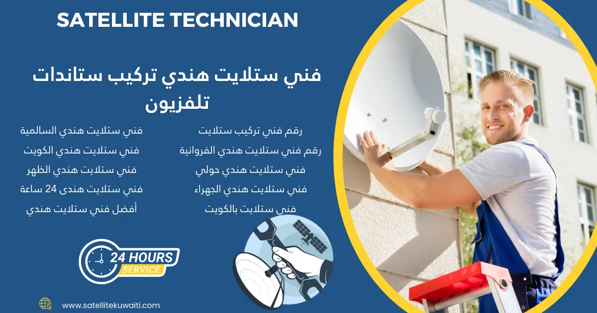 فني ستلايت هندي
