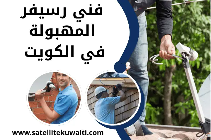 ورشة فني رسيفر المهبولة