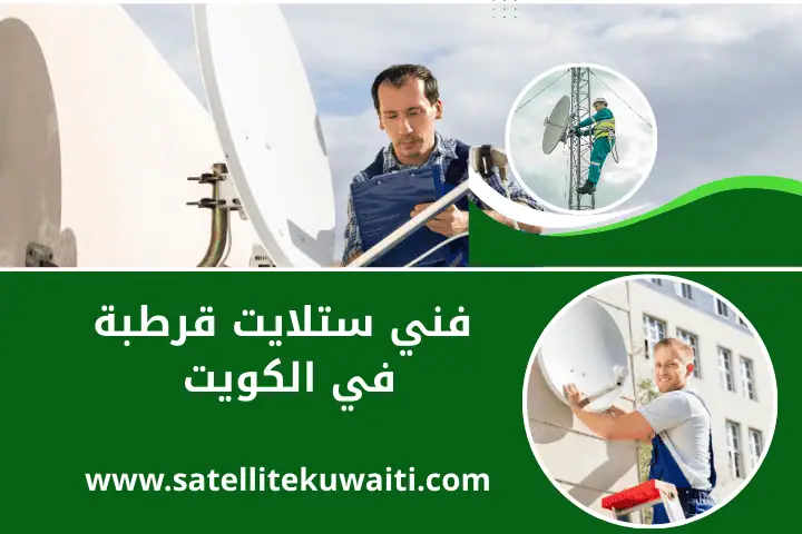 ورشة فني ستلايت قرطبة