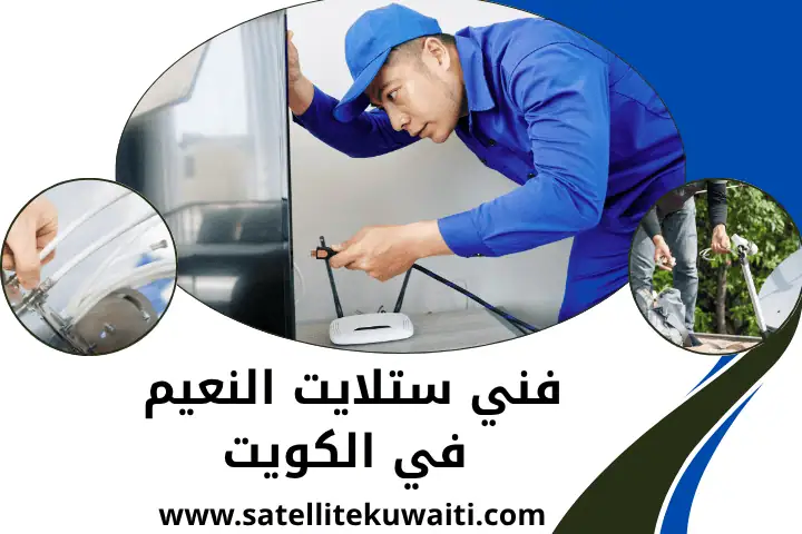 محل فني ستلايت النعيم
